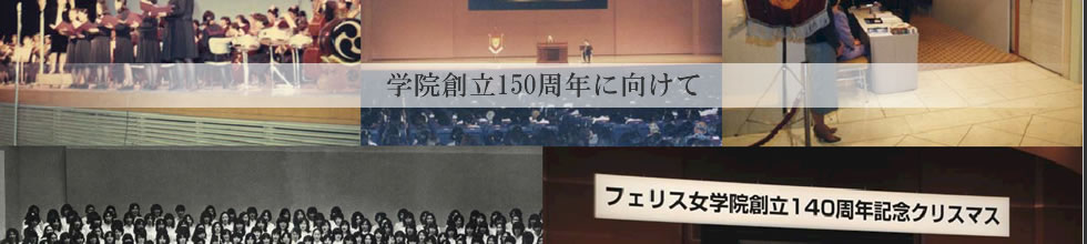 第9回　大学開設50周年を記念して