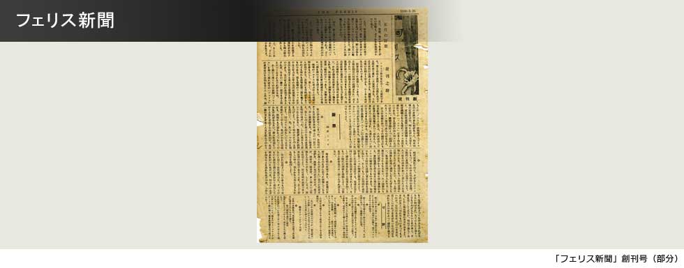 フェリス新聞