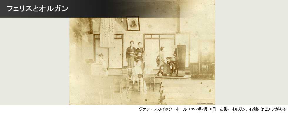 フェリスとオルガン