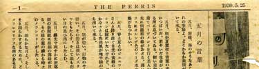 フェリス新聞