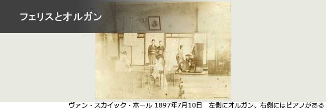 フェリスとオルガン