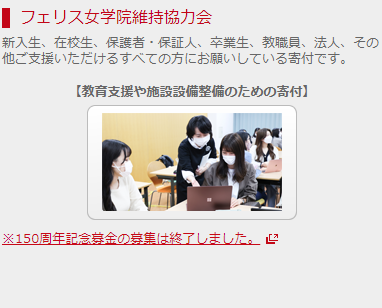 教育支援や施設設備整備のための寄付