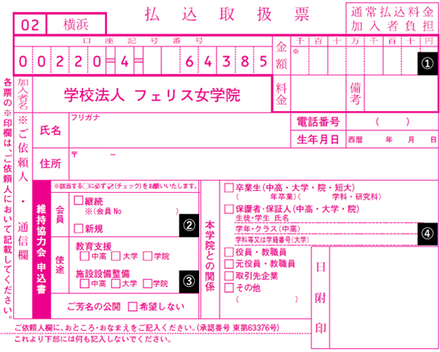 専用振込用紙による寄付 ご支援のお願い 学校法人フェリス女学院